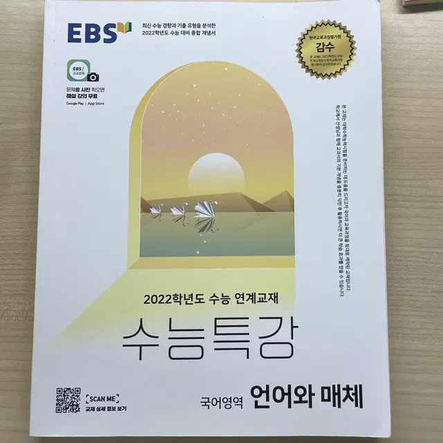 2022 EBS 수능특강 국어영역 언어와 매체