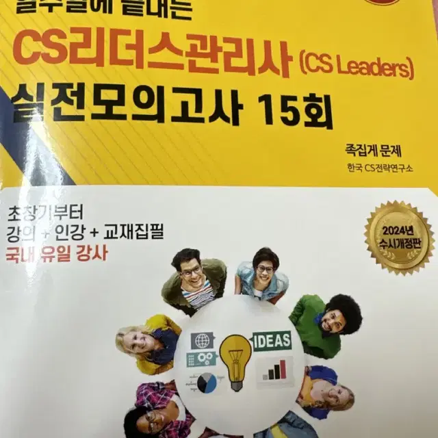 Cs리더스관리사 노랭이