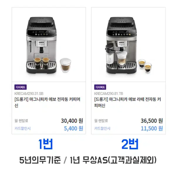 [렌탈]커피머신 드롱기.엘로치오.유라  렌탈