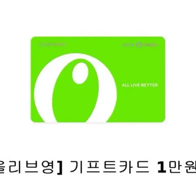 삽니다 올리브영 기프티콘 1만원