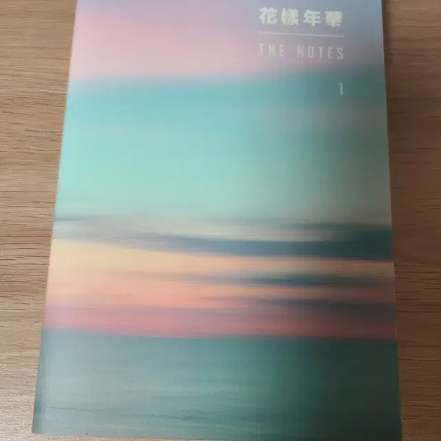 방탄소년단 화양연화 더 노트 1