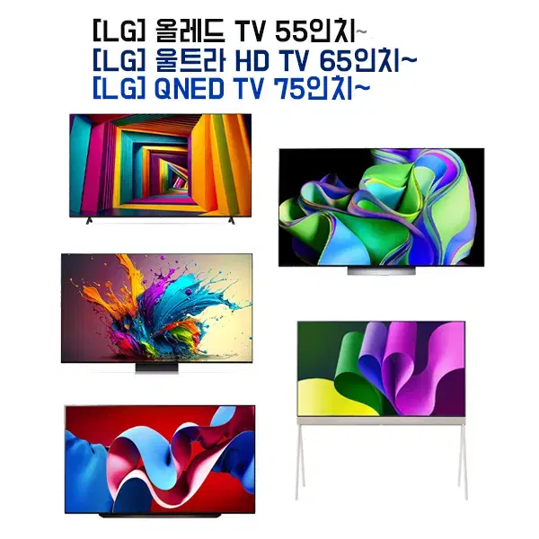 [렌탈]엘지 tv(티비) 렌탈 모음