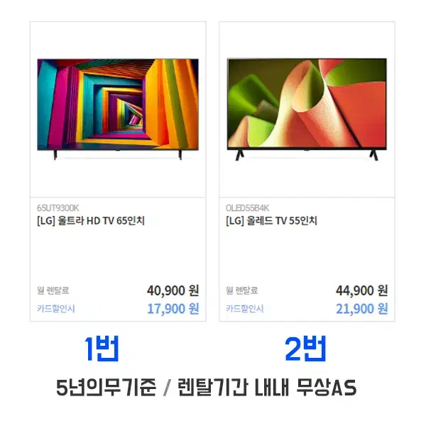 [렌탈]엘지 tv(티비) 렌탈 모음