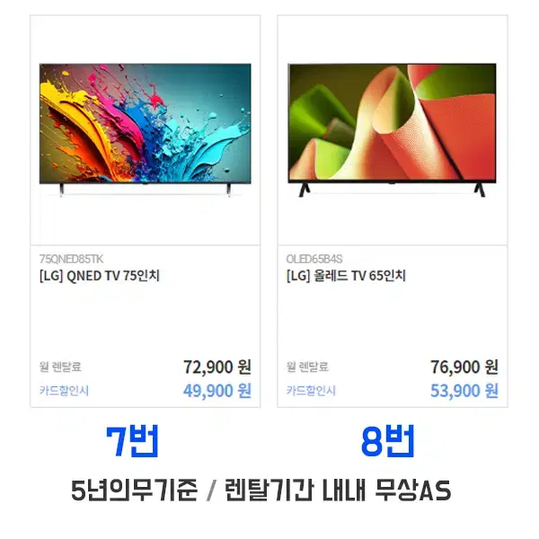 [렌탈]엘지 tv(티비) 렌탈 모음