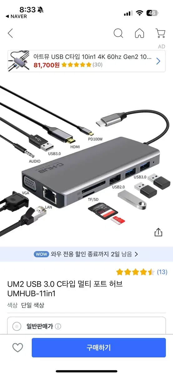 UM2 USB 3.0 C타입 멀티 포트 허브 UMHUB-11in1