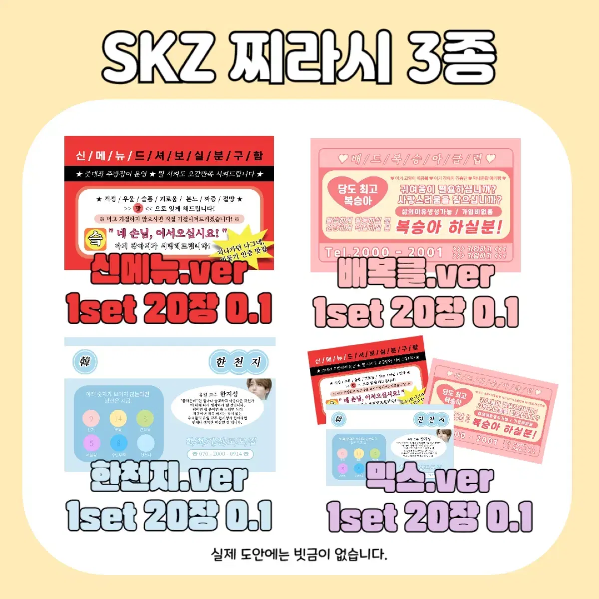 [3+1]SKZ 스키즈 프리쿠라 비공굿 도무송 판매 랜박 양도 찌라시