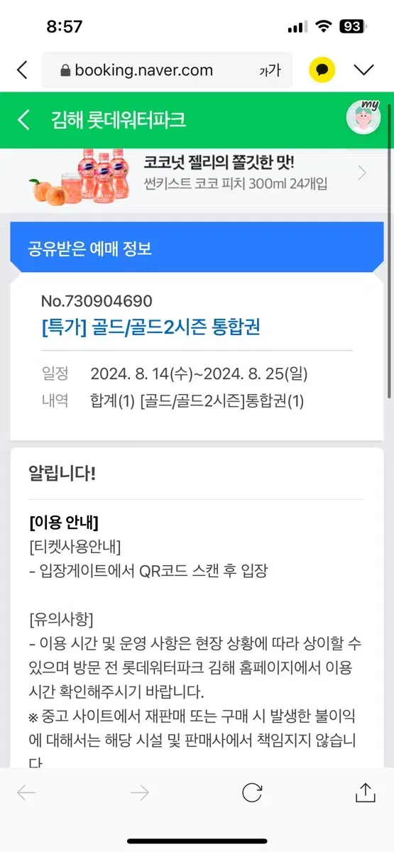 김해롯데워터파크 골드시즌2 티켓