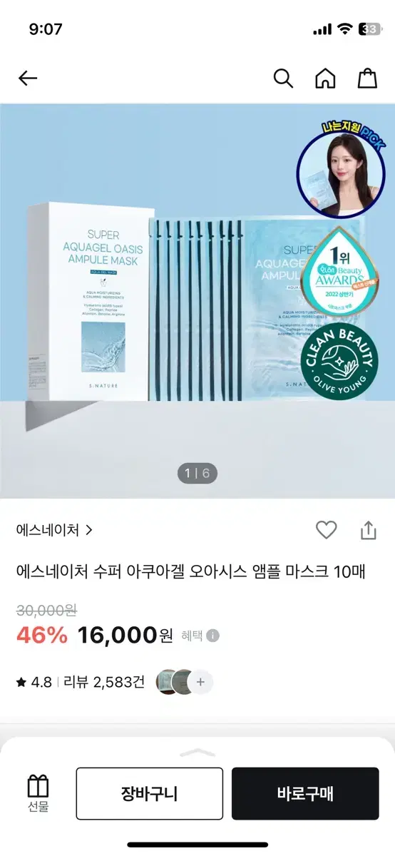 에스네이처 수퍼 아쿠아겔 오아시스 앰플 마스크20장