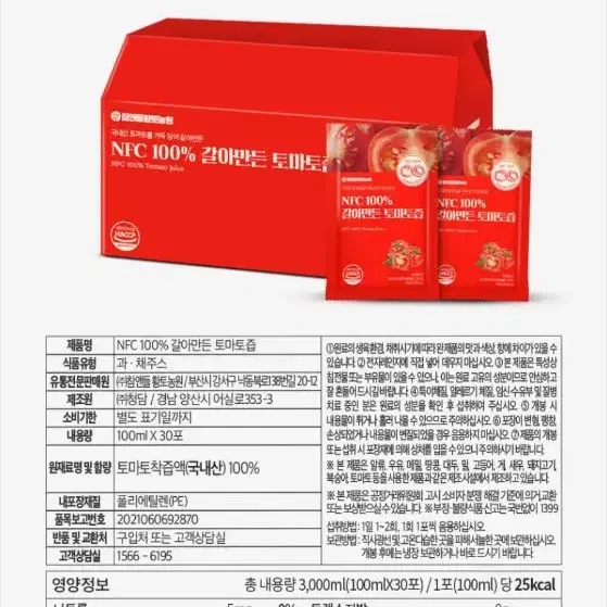 NFC 갈아만든 토마토즙 100ml x 30포