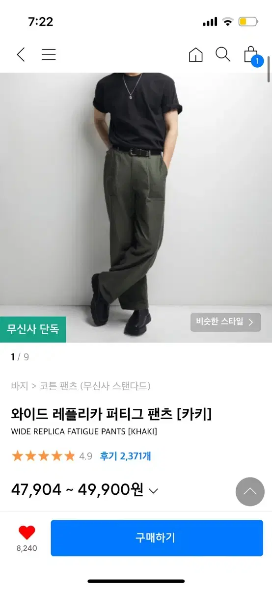 무탠다드 와이드 레플리카 퍼티그 팬츠 [카키]