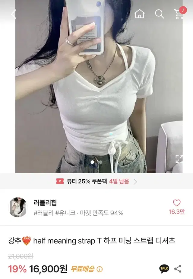 하프 미닝 스트랩 티셔츠