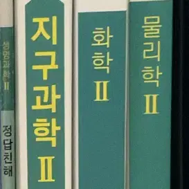 완자 화학2, 지구과학2, 물리학2 새 책