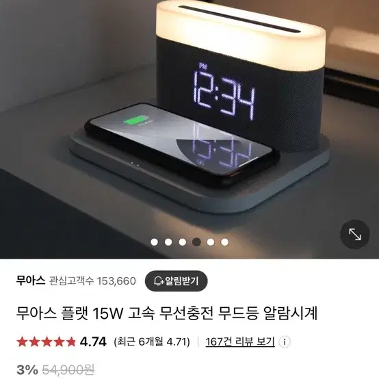 핸드폰 충전 무드등