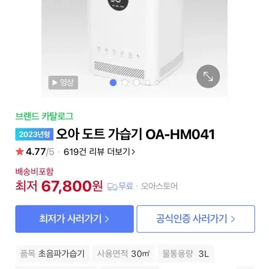 오아 도트가습기 3L 미개봉 새상풉