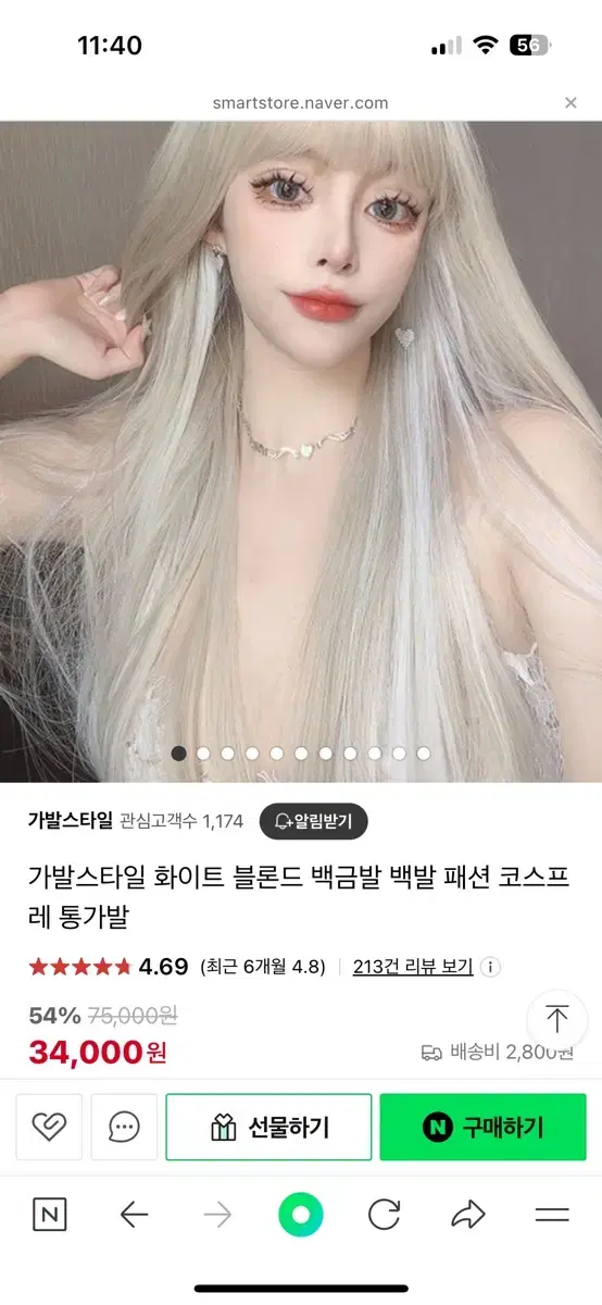 백금발 통가발