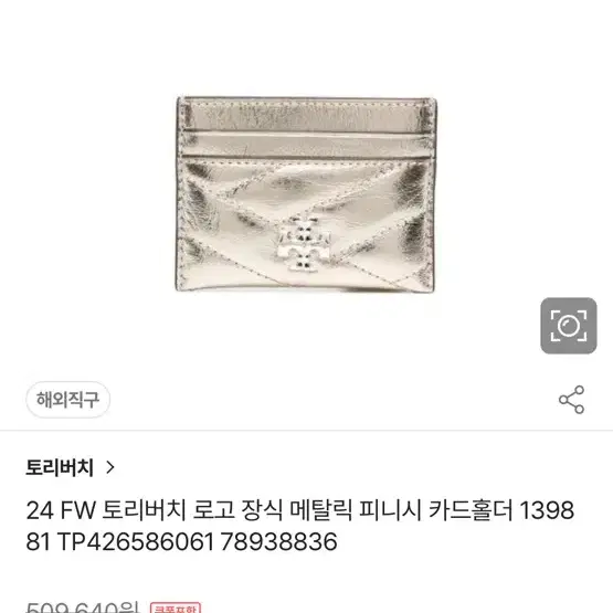 토리버치 지갑 정품 원가 40