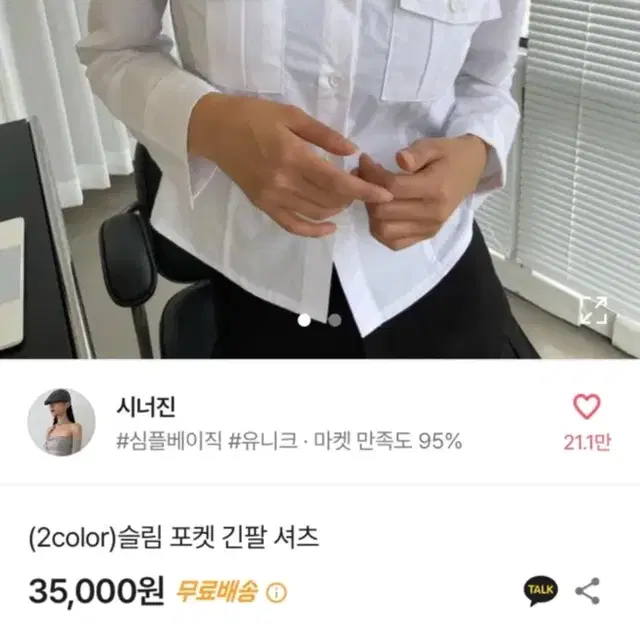 새상품 / 시너진 슬림 포켓 긴팔 셔츠