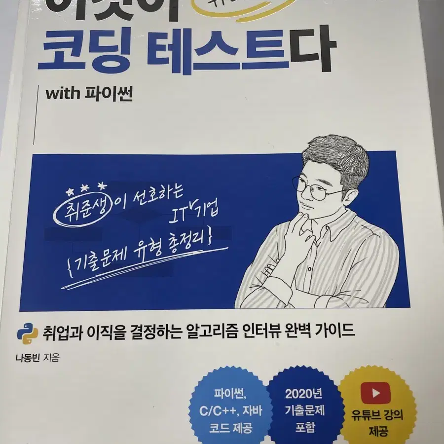 이것이 코딩테스트다