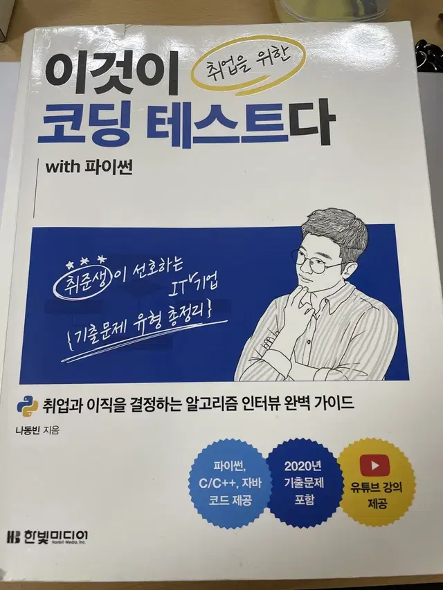 이것이 코딩테스트다