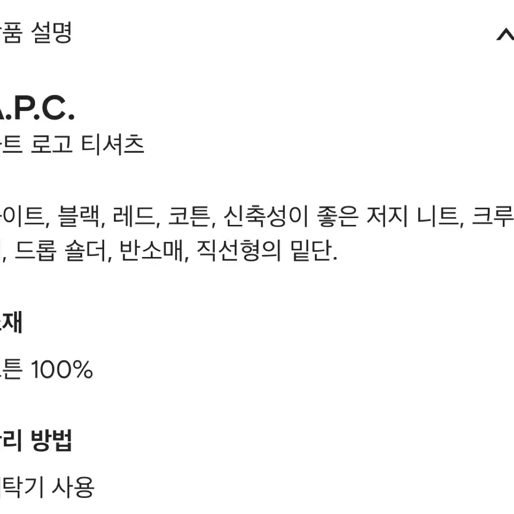 APC 반팔 하트로고 새상품