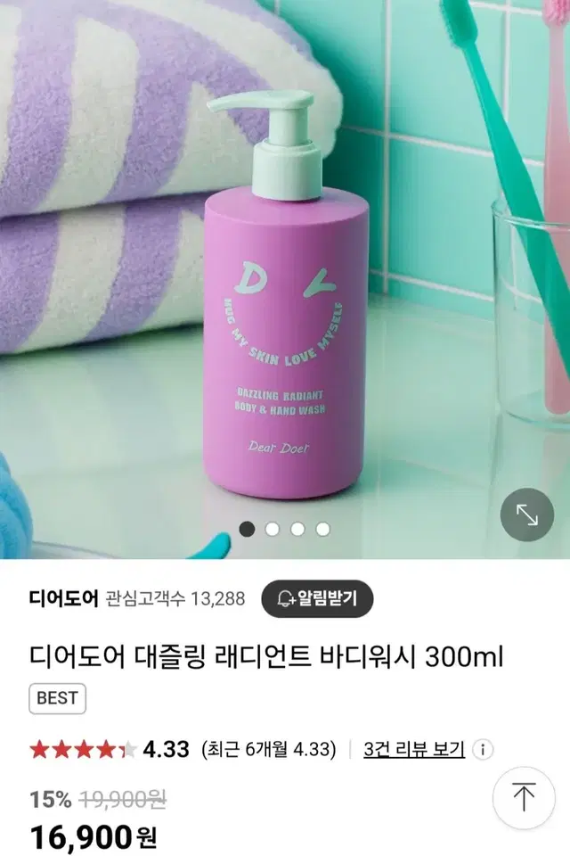 (반택포)디어도어 대즐링 래디언트 바디 앤 핸드 워시 300ml