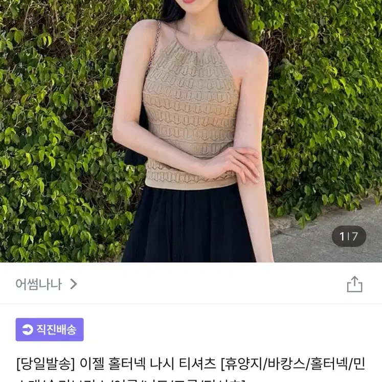 홀터넥 나시