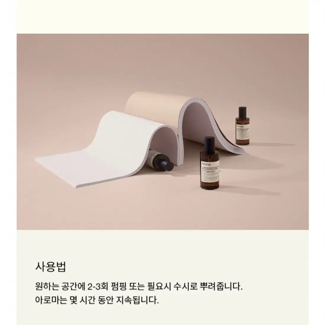 (새상품,무배) 이솝 콤팩트 룸 스프레이 50ml