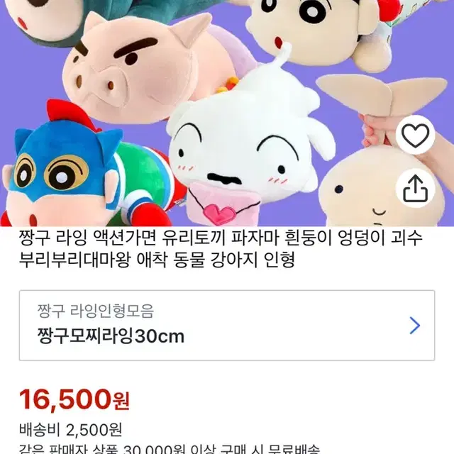 새상품)정품 짱구는 못말려 짱구 인형, 유리 토끼 ,흰둥이 모찌 쿠션