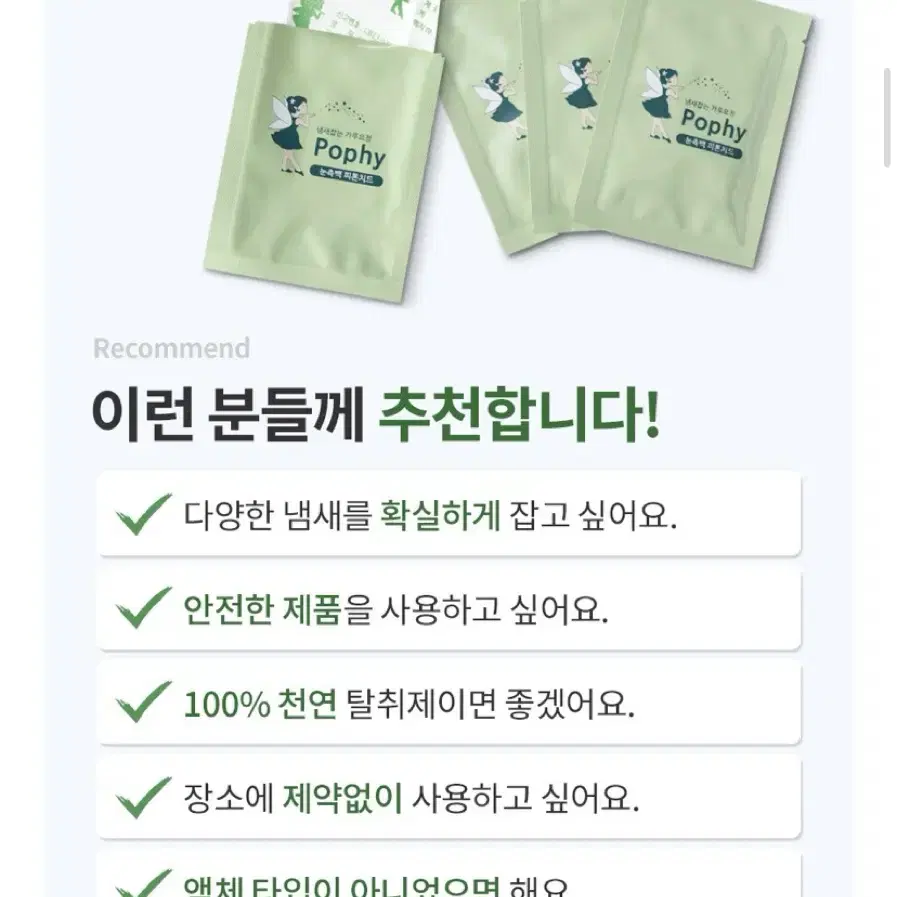 포피 피톤치드 탈취제