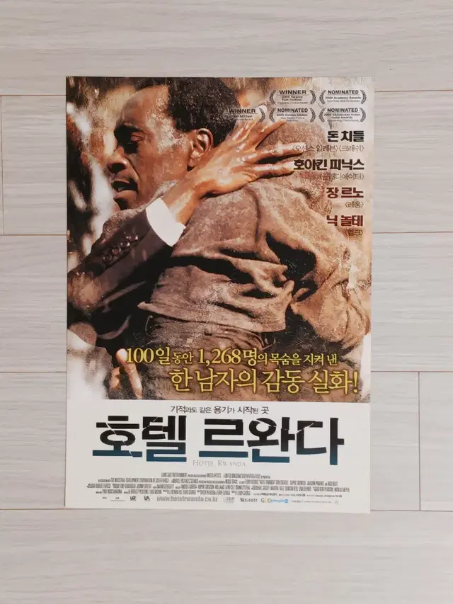 돈치들 장르노 호아킨피닉스 호텔르완다(2006년)