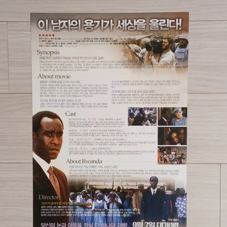 돈치들 장르노 호아킨피닉스 호텔르완다(2006년)