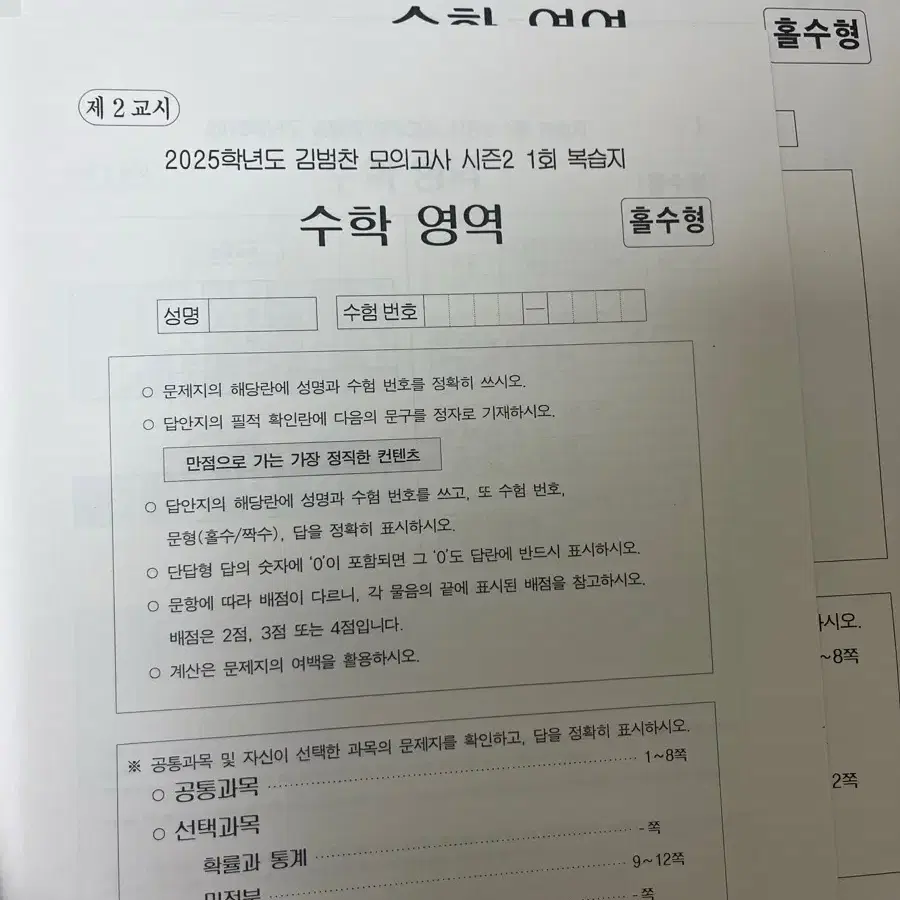 2025시대인재 수학 모의고사 판매(데카모,서바전국,김범찬모,안가람T)