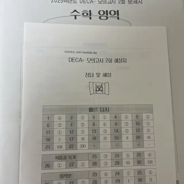 2025시대인재 수학 모의고사 판매(데카모,서바전국,김범찬모,안가람T)