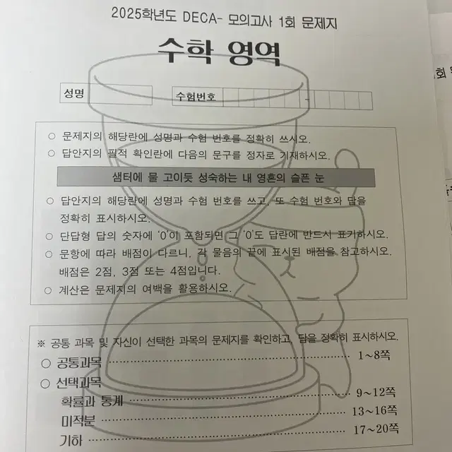 2025시대인재 수학 모의고사 판매(데카모,서바전국,김범찬모,안가람T)