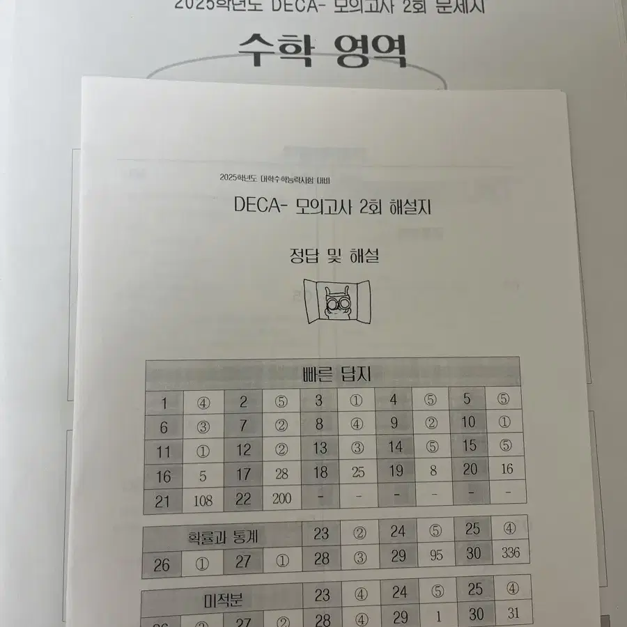 2025시대인재 수학 모의고사 판매(데카모,서바전국,김범찬모,안가람T)