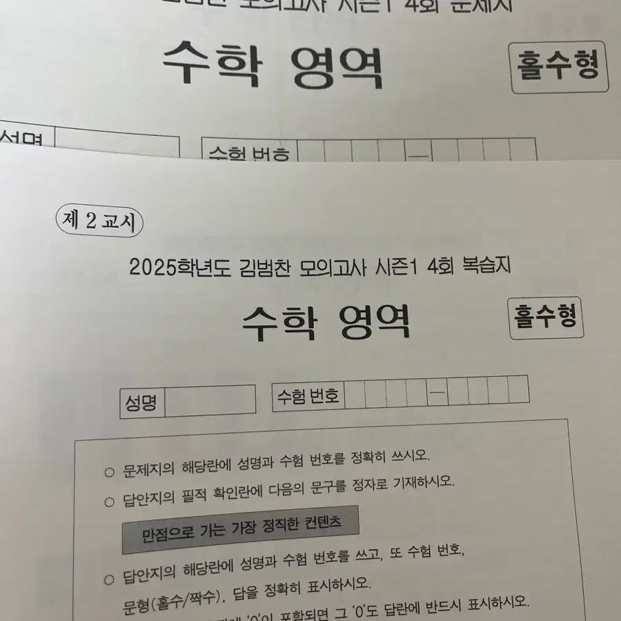 2025시대인재 수학 모의고사 판매(데카모,서바전국,김범찬모,안가람T)