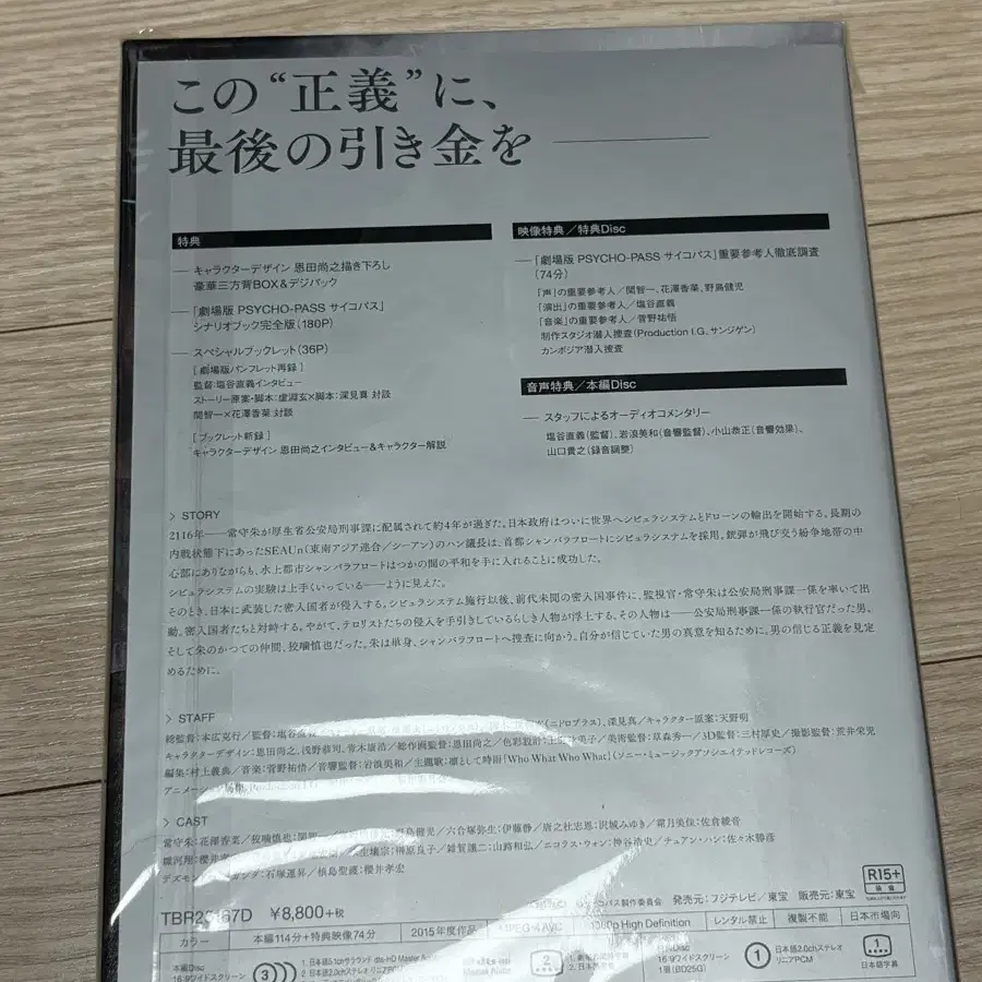 Psycho-pass 사이코패스 15 극장판  blu-ray 블루레이