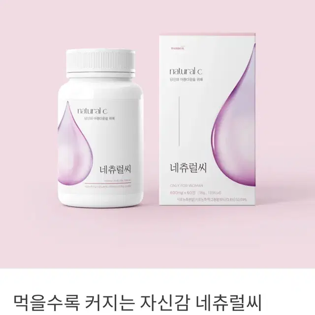 네츄럴씨