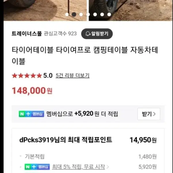 캠핑 차박 레져 타이어 테이블 판매합니다.