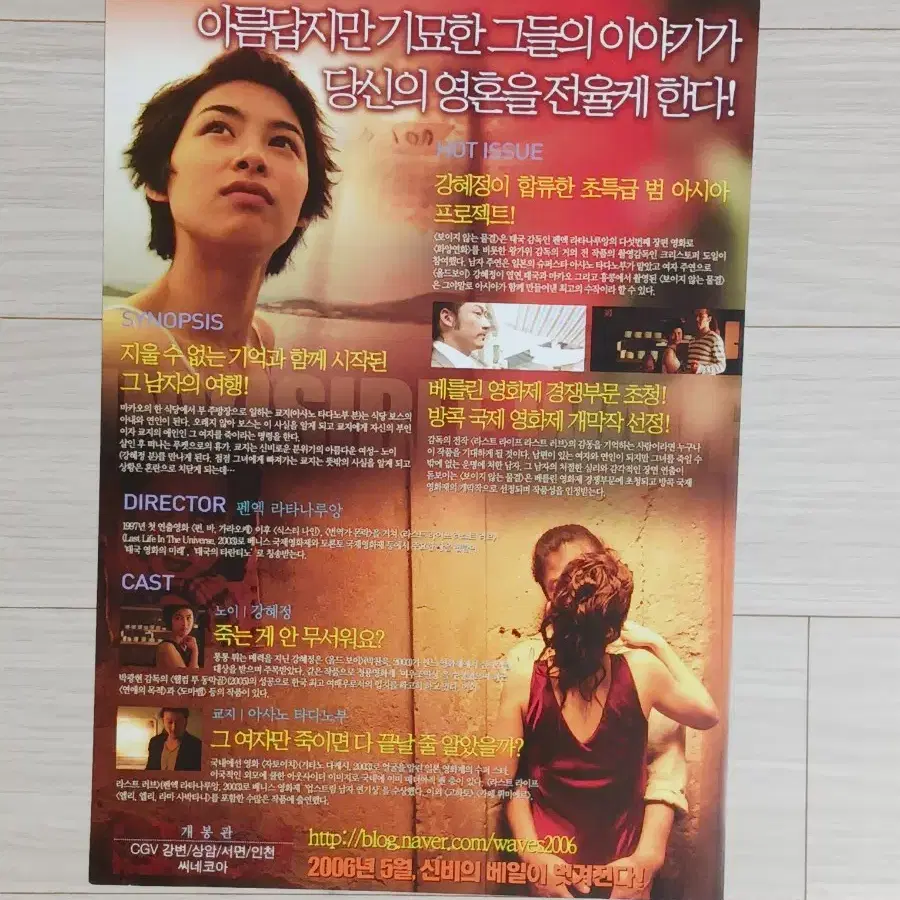 강혜정 아사노타다노부 보이지않는물결(2006년)