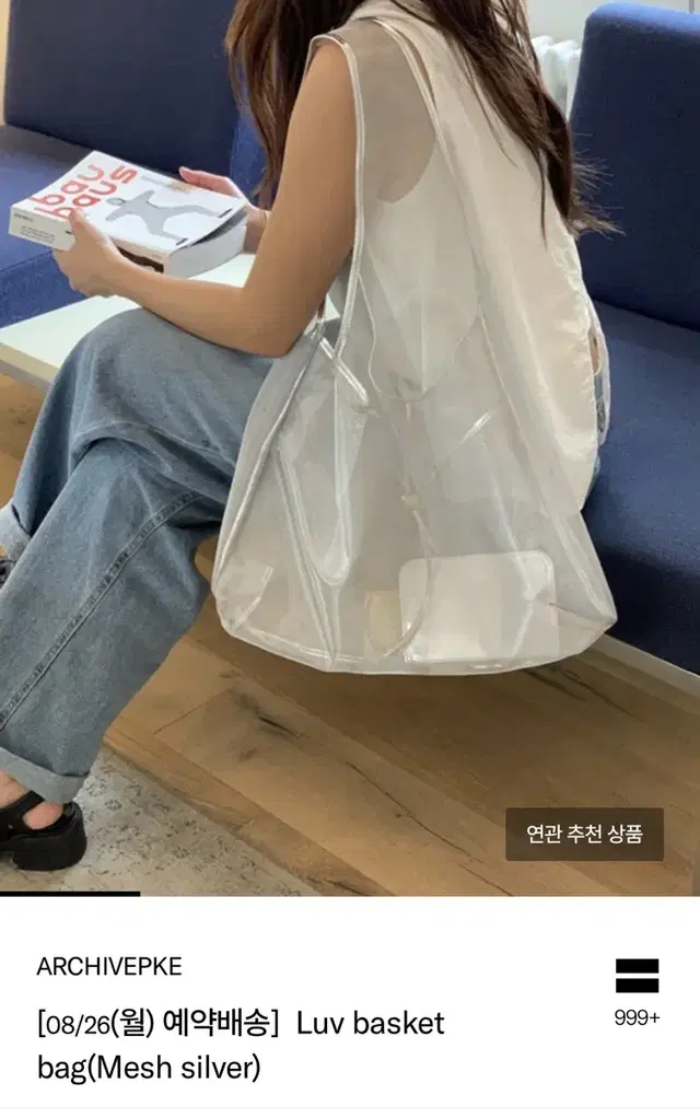 아카이브앱크 메쉬 백 Luv basket bag(Mesh silver)