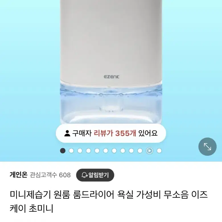 이즈케이 미니제습기