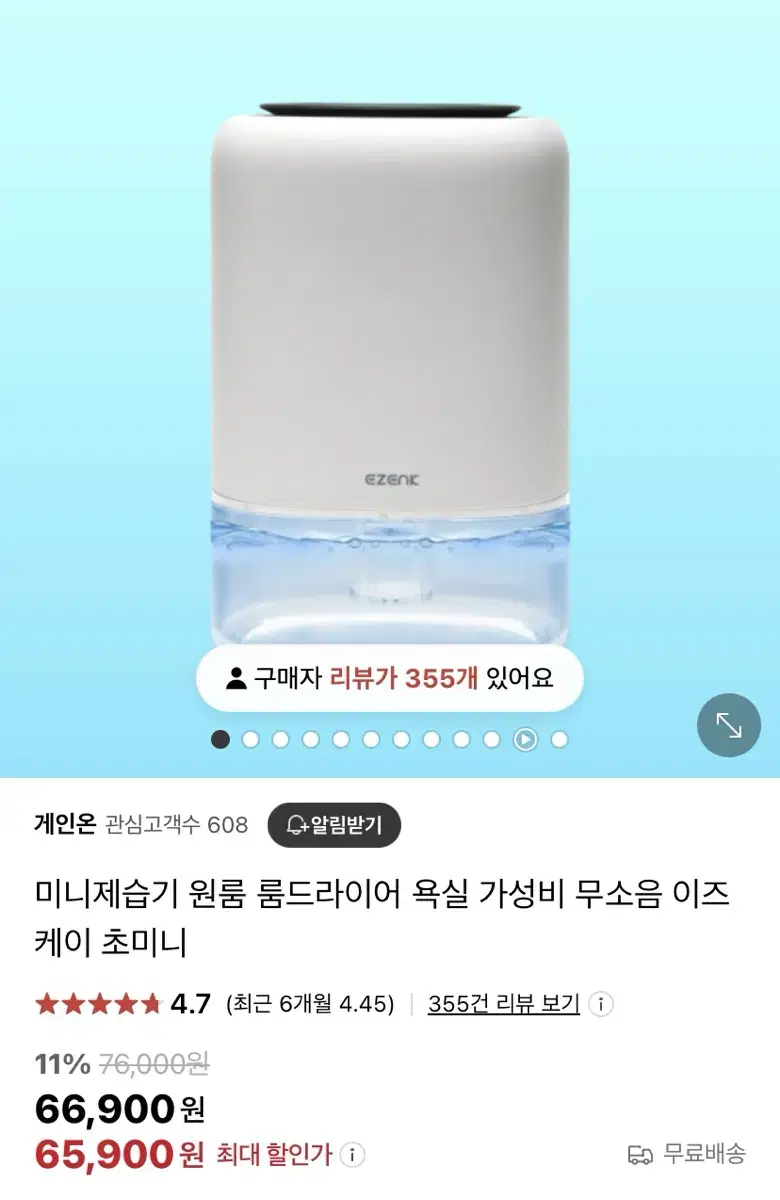 이즈케이 미니제습기