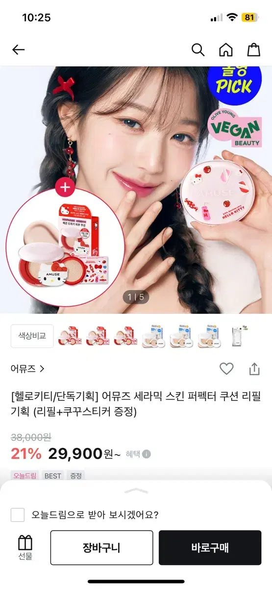 품절템) 어뮤즈 세라믹 쿠션 (헬로키티)- 1포슬린