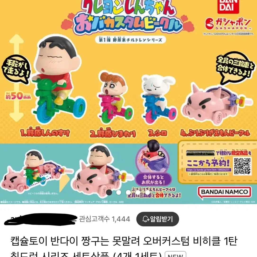 짱구 가챠 캡술토이 짱아 (미개봉)