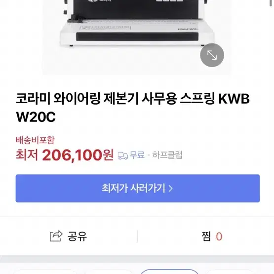 A4용지+제본링+제본기(kwb-w20)