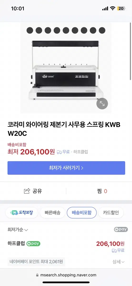 A4용지+제본링+제본기(kwb-w20)