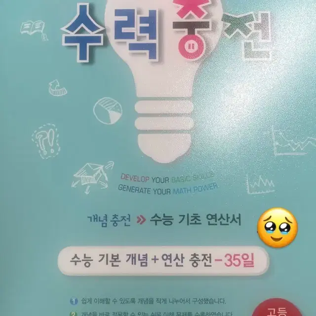 수력충전 개념원리 고등수학 (상) 팔아요