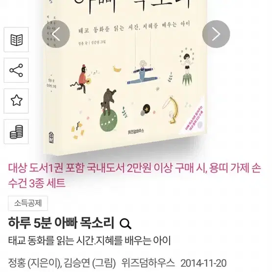 하루 5분 엄마 목소리 + 하루 5분 아빠 목소리 일괄