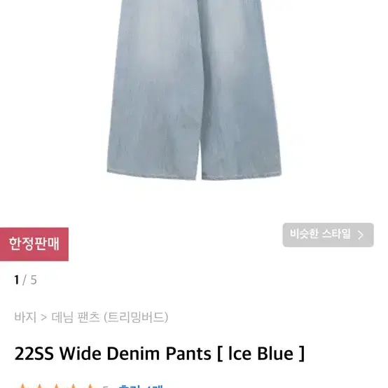 트리밍버드 22SS Wide Denim Pants [Ice Blue]